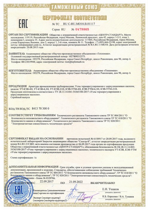 Смесительные узлы (узлы терморегулирования) с насосом
