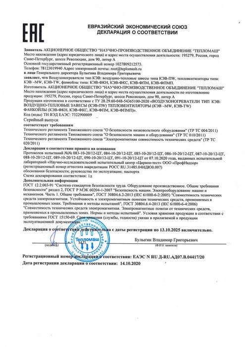 Водяные (W) и без тепла (A) воздушно-тепловые завесы, тепловентиляторы и фанкойлы (часть 1)