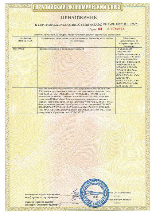 Дополнительное оборудование: ПКУ-ЕM, ПКУ-W1, Блок-WA, Блок-E, БКУ-WA6, МП-WA, МП12-24Е, МП36-48Е, МП60Е. Приложение