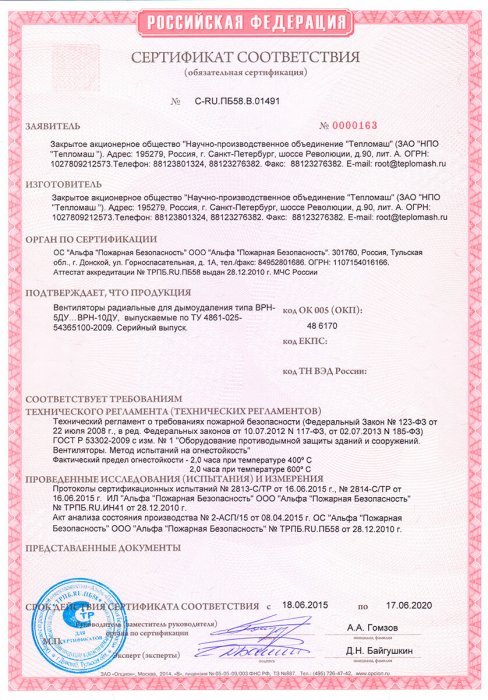 Вентиляторы радиальные для дымоудаления типа ВРН