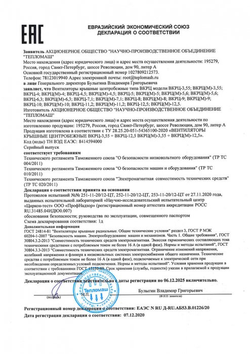 Вентиляторы крышные центробежные ВКРЦ (М)