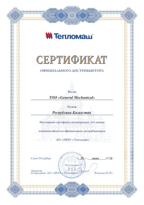 Сертификат официального дистрибьютора