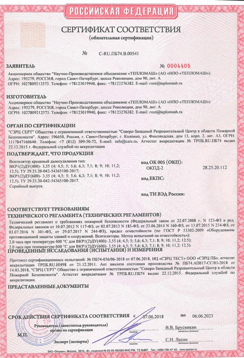 Вентиляторы крышные радиальные дымоудаления типа ВКР