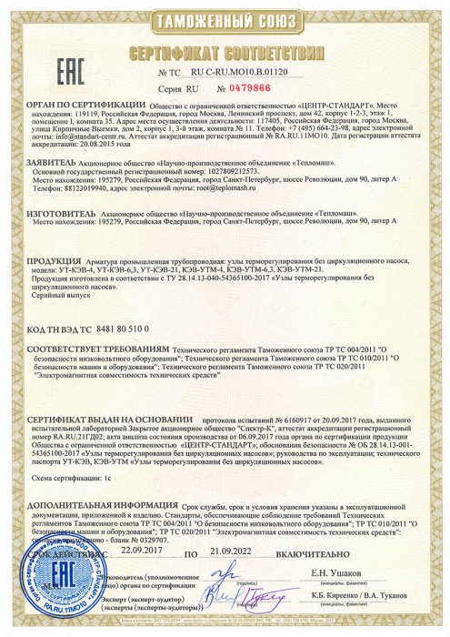 Смесительные узлы (узлы терморегулирования)