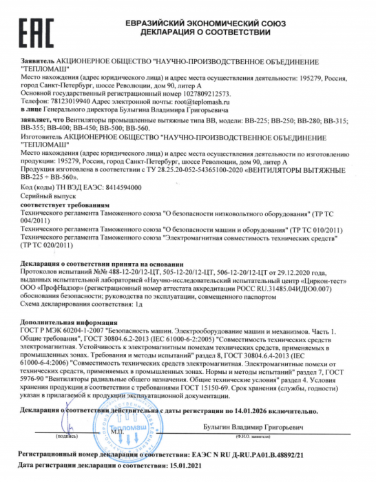 Вентиляторы вытяжные ВВ